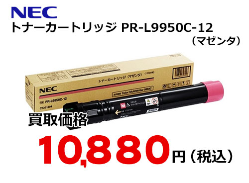 新作2023 トナーカートリッジ(マゼンタ) NEC PR-L9950C-12 リコメン堂