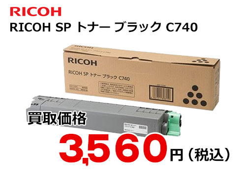 リコー C740H 純正 トナー カートリッジ 4色 セット ブラック シアン