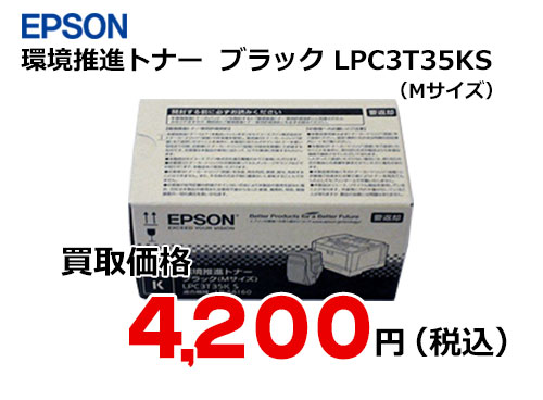 エプソン LPC3T35KPV 環境推進トナー2本パック(ブラック・Mサイズ