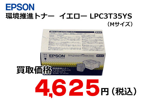 エプソン 環境推進トナー イエロー(Mサイズ/3700ページ