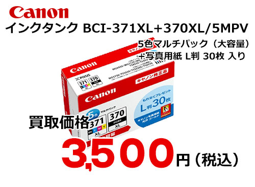 楽天市場 標準比 約1 5倍の大容量 Bci 371xl 370xl 5mp 5色パック 1セット 互換インク Bci 371xl Bci 370xl 永久保証 送料無料 互換 あす楽 インクカートリッジ キャノン Bci 371 黒 ブラック Bci 371 370 5mp Bci 371xl 370xl 5mpv L版なしタイプ Ts6030 Ts5030s