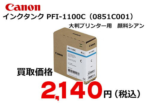 【新品未開封】純正品 Canon インクタンク PFI-1300 MBK全９種