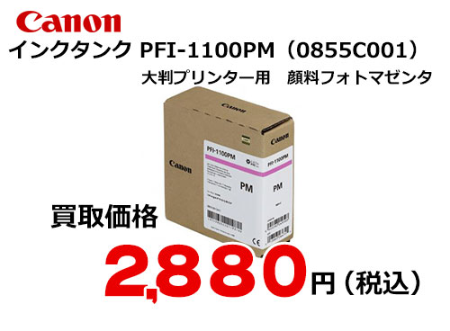 canon キヤノン 大判プリンタ インクタンク PFI-1700 PM フォト