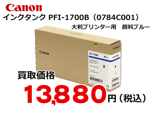 キャノン(CANON)用 | キヤノン インクタンクPFI1700R レッド 700ml