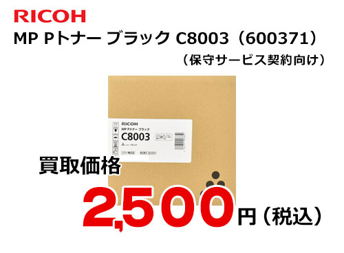 新作モデル RICOH 純正MP RICOH Pトナー C8002 Pトナー 各色 - www