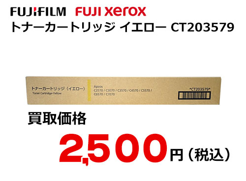 富士フイルム（旧ゼロックス） – トナー・インク高価買取中！ 株式会社