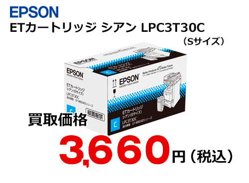 エプソン – トナー・インク高価買取中！ 株式会社トライス